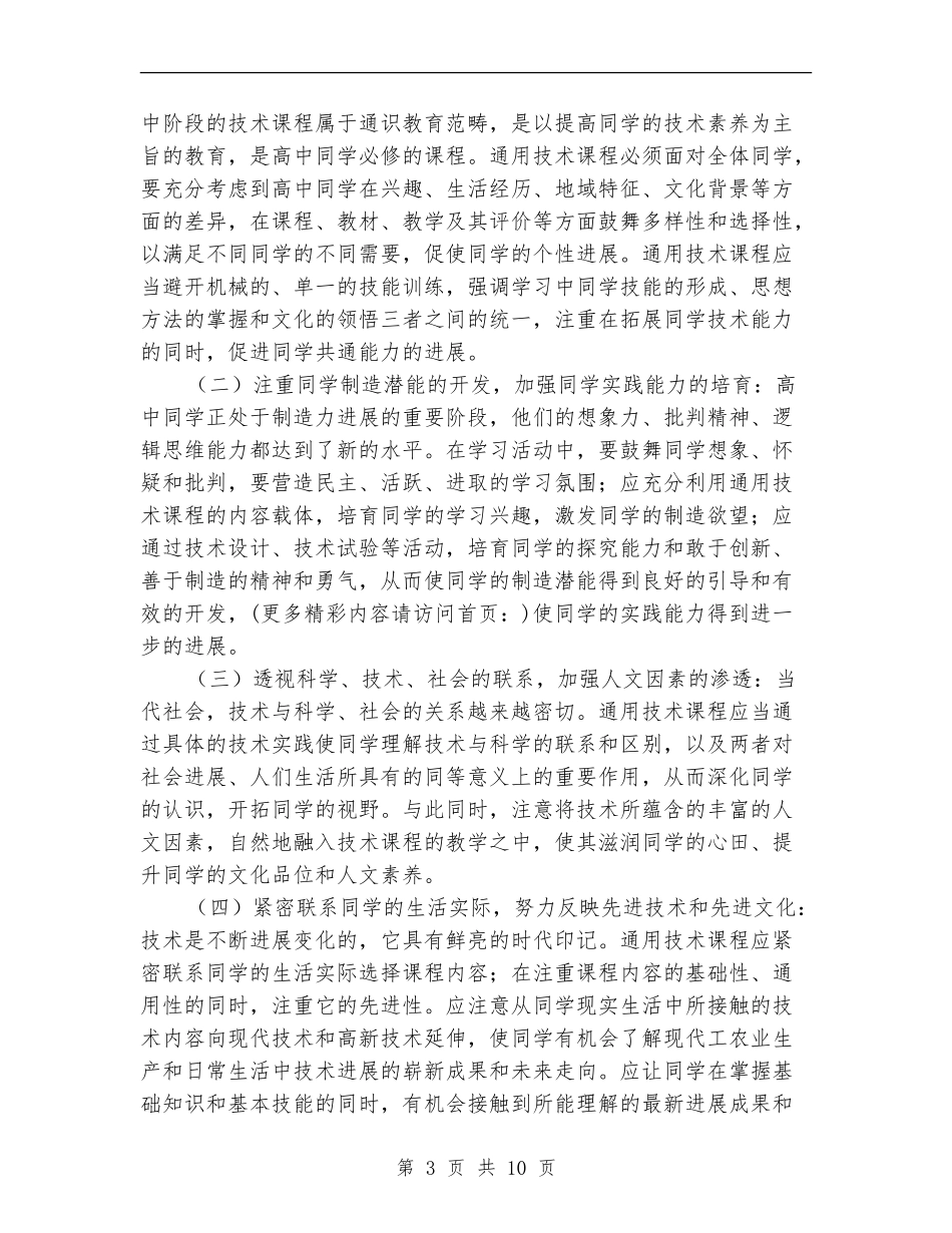 通用技术备课组工作总结_第3页