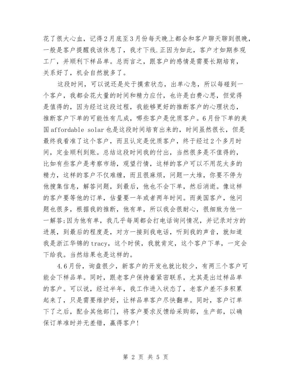 2024外贸业务员工作总结与计划1与2024外贸业务员工作计划1汇编_第2页