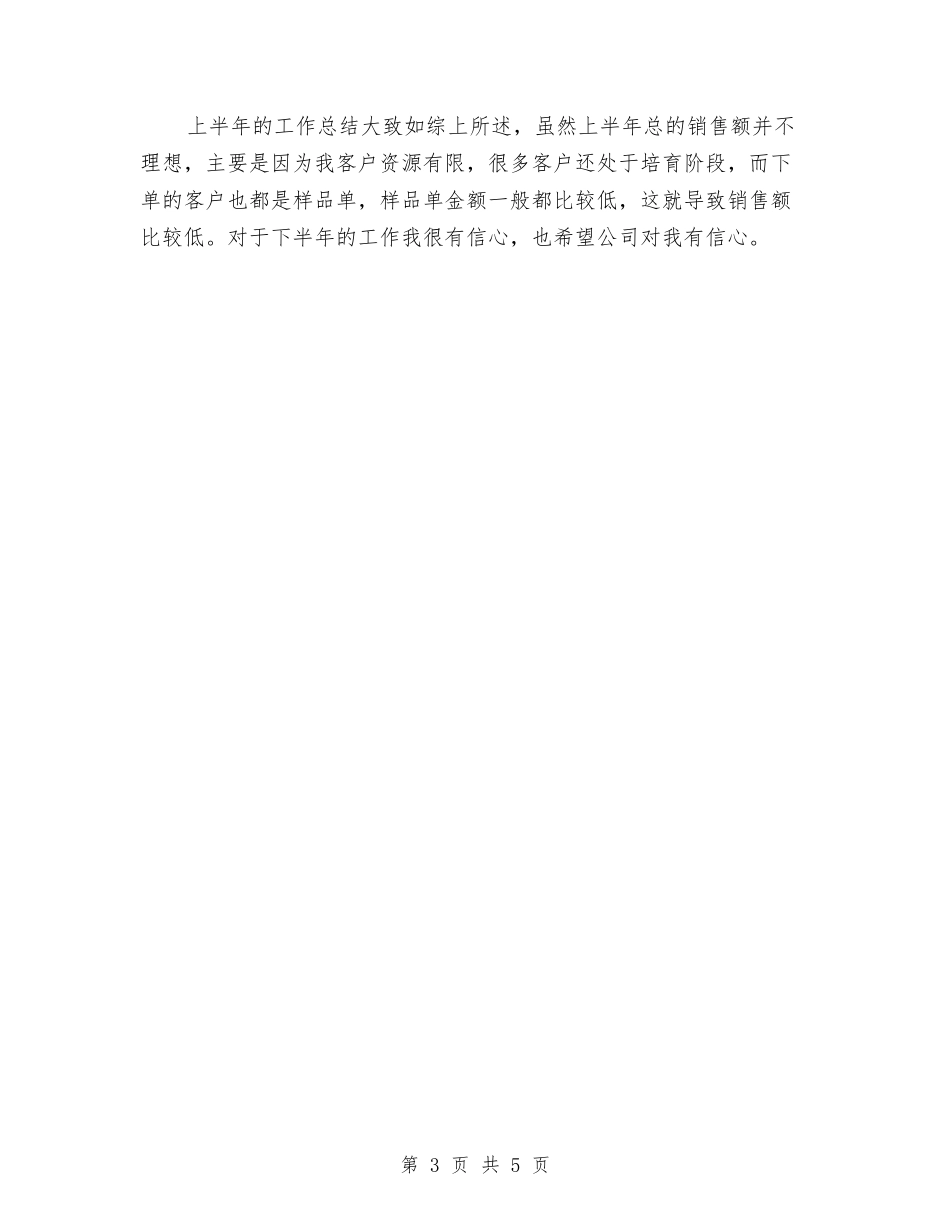 2024外贸业务员工作总结与计划1与2024外贸业务员工作计划1汇编_第3页