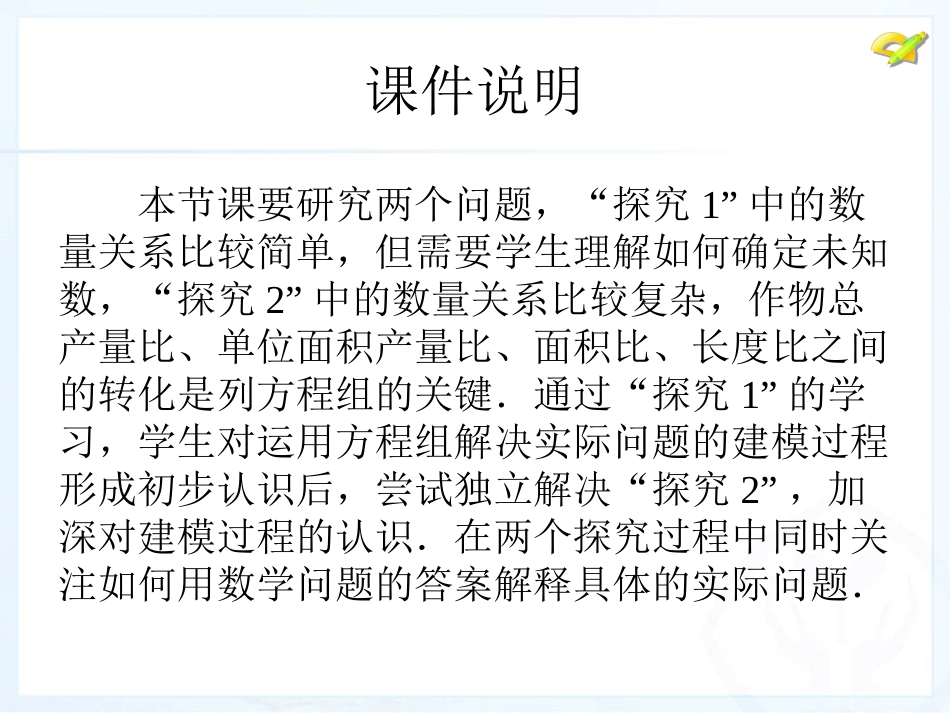 实际问题与二元一次方程组（1）_第2页