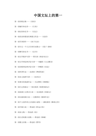 中国文坛上的第一