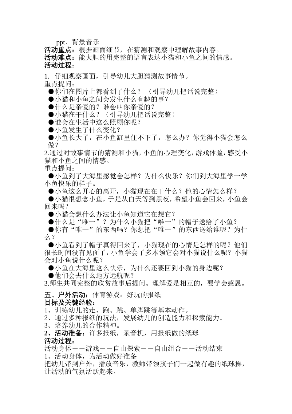 中二班半日活动预想方案_第2页