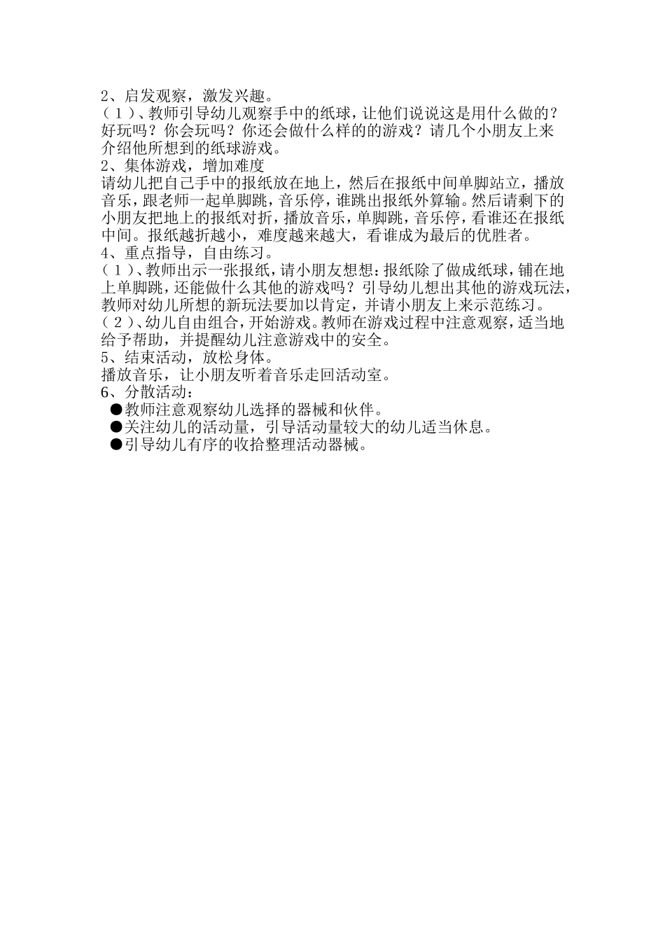中二班半日活动预想方案_第3页
