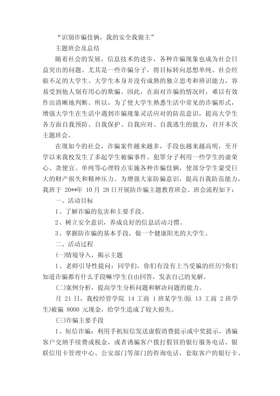 防诈安全教育主题班会(共5)_第2页