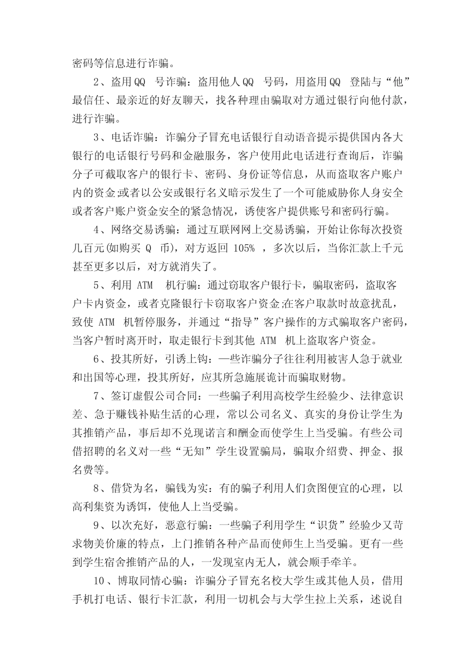 防诈安全教育主题班会(共5)_第3页