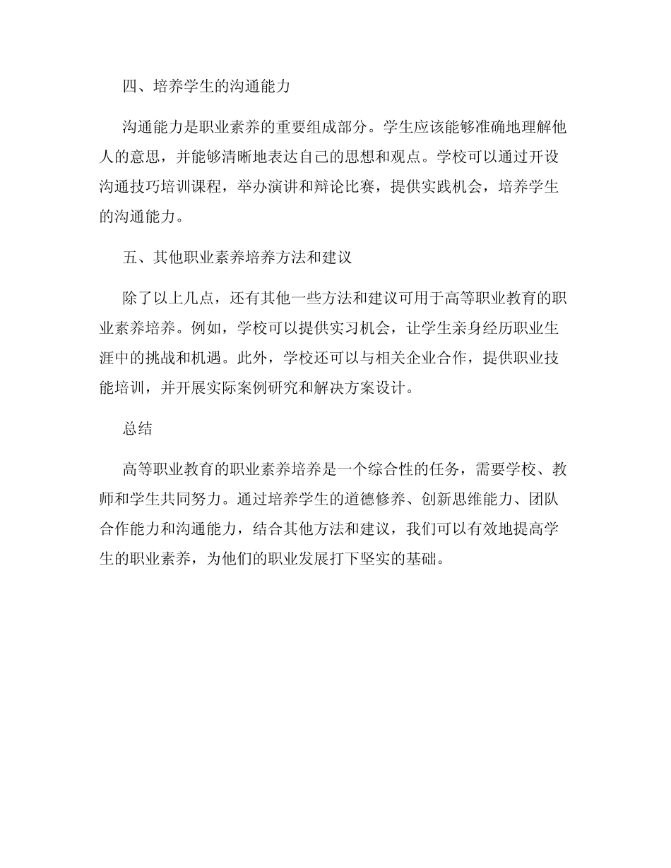 高等职业教育的职业素养培养_第2页