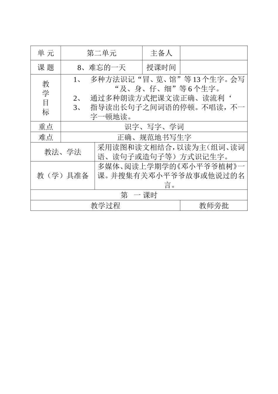 难忘的一天教学设计_第1页