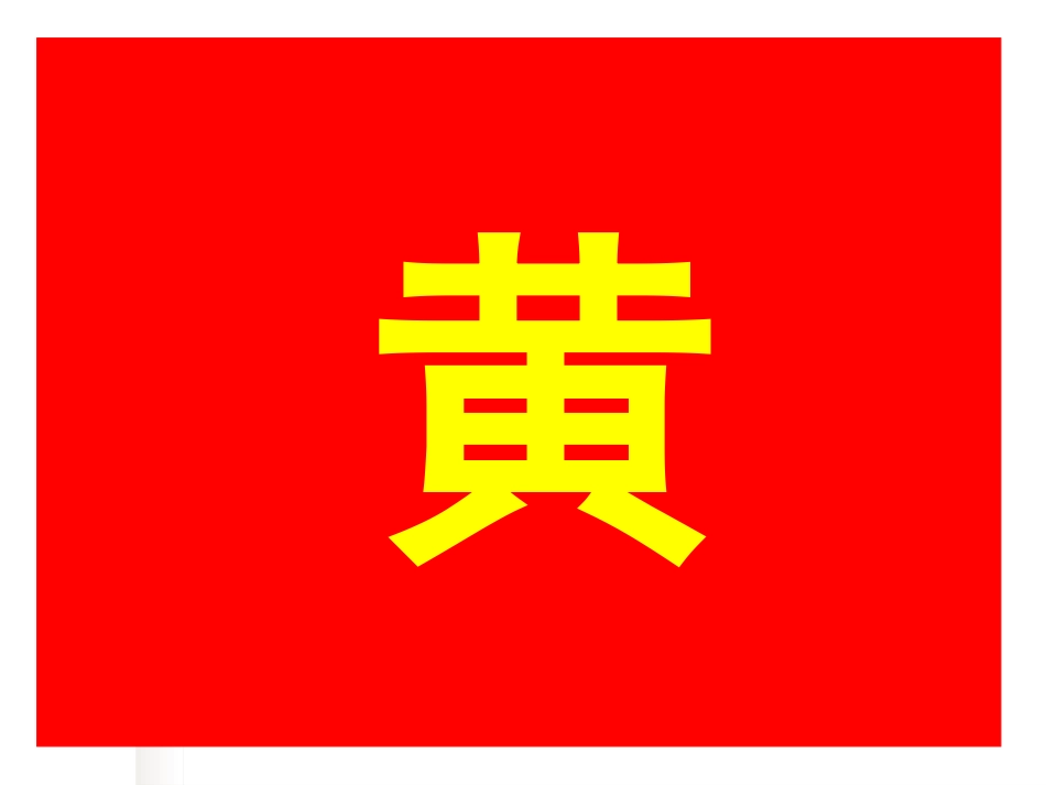 平面图形的周长和面积_第2页