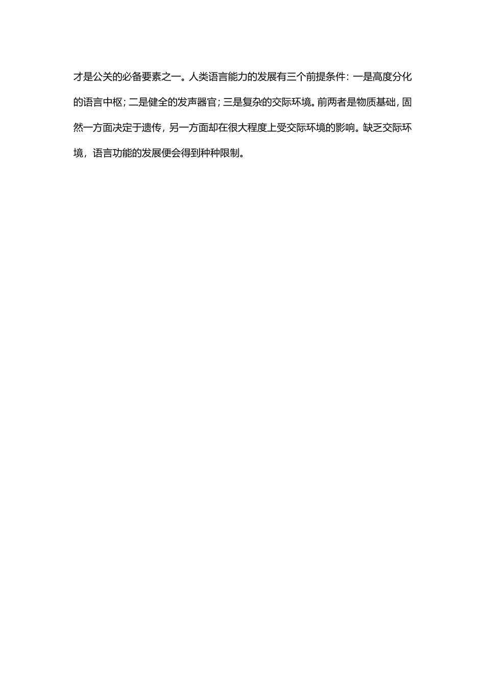 父母应与孩子多对话中三班—9月份_第2页