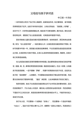 父母应与孩子多对话中三班—9月份