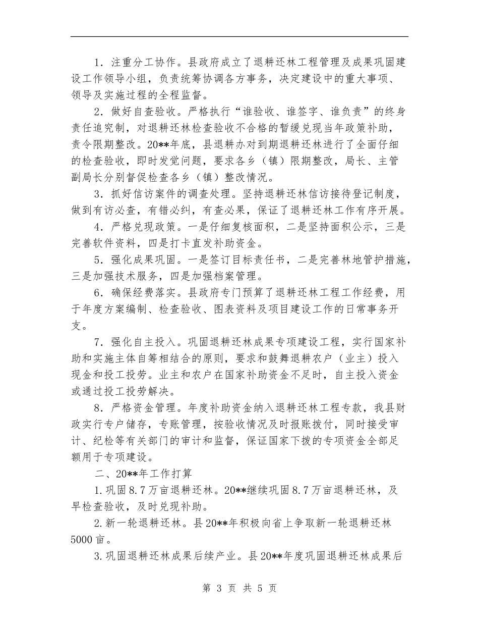 退耕还林工作总结及工作计划_第3页