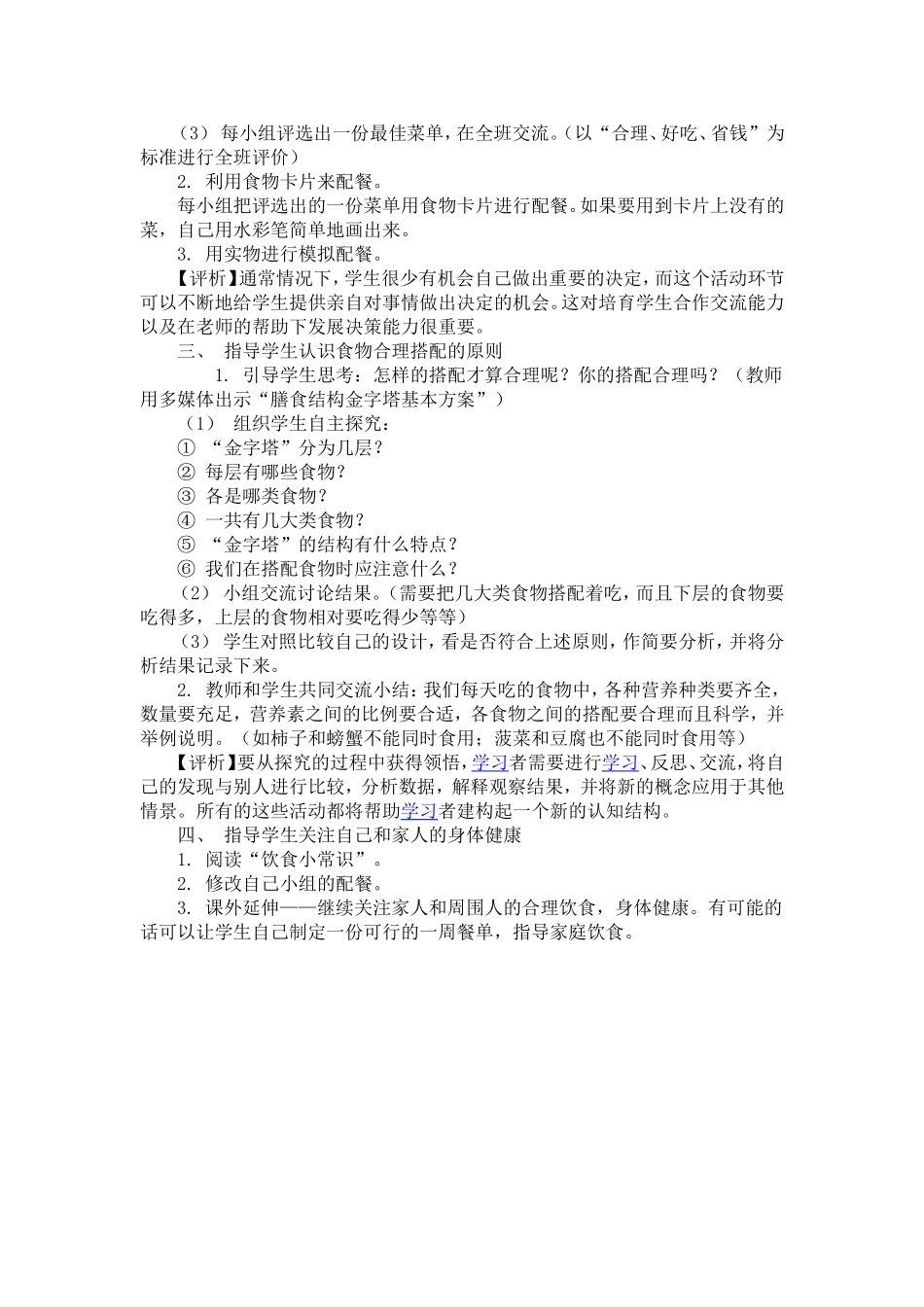 《怎样搭配食物》教案_第2页