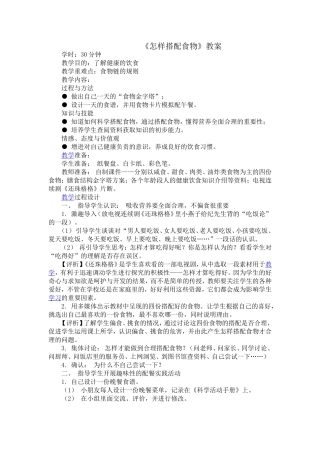 《怎样搭配食物》教案