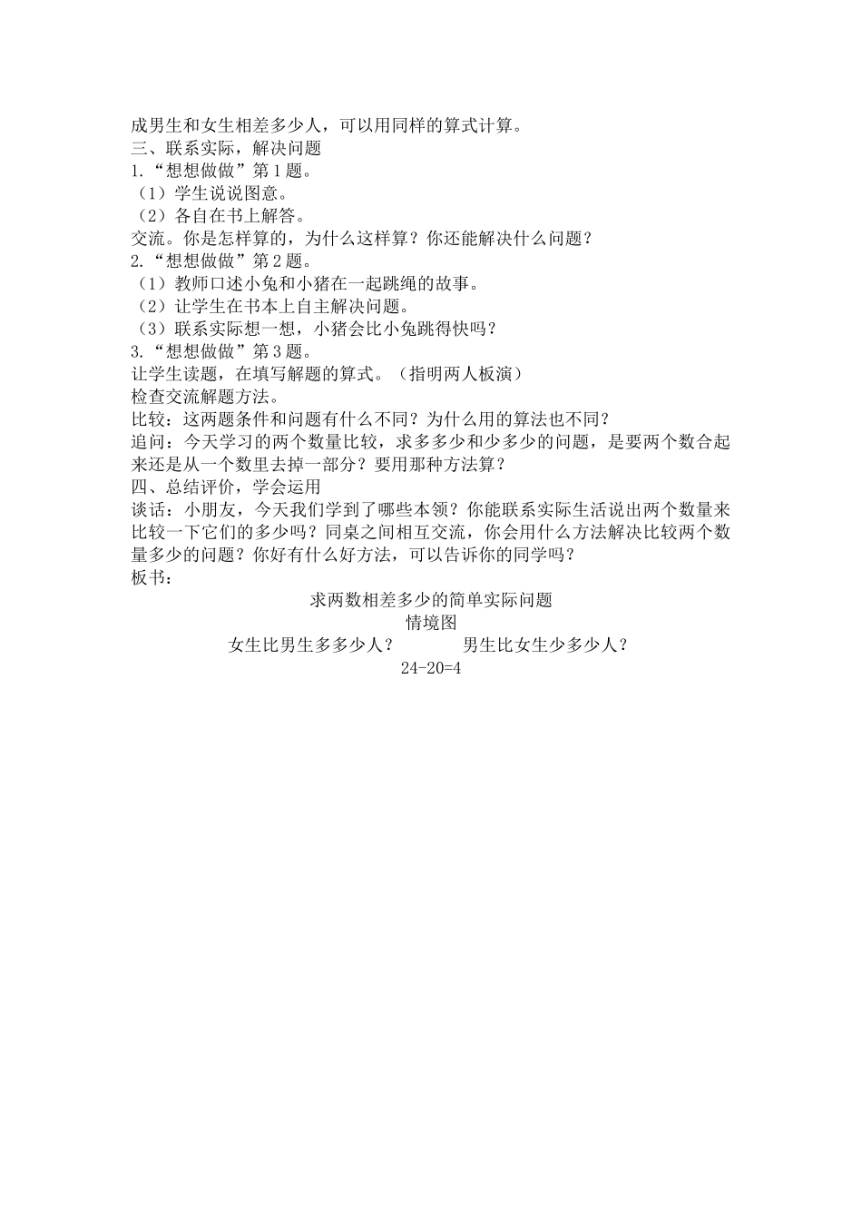 苏教版一年级下册求两个数相差多少的实际问题_第2页