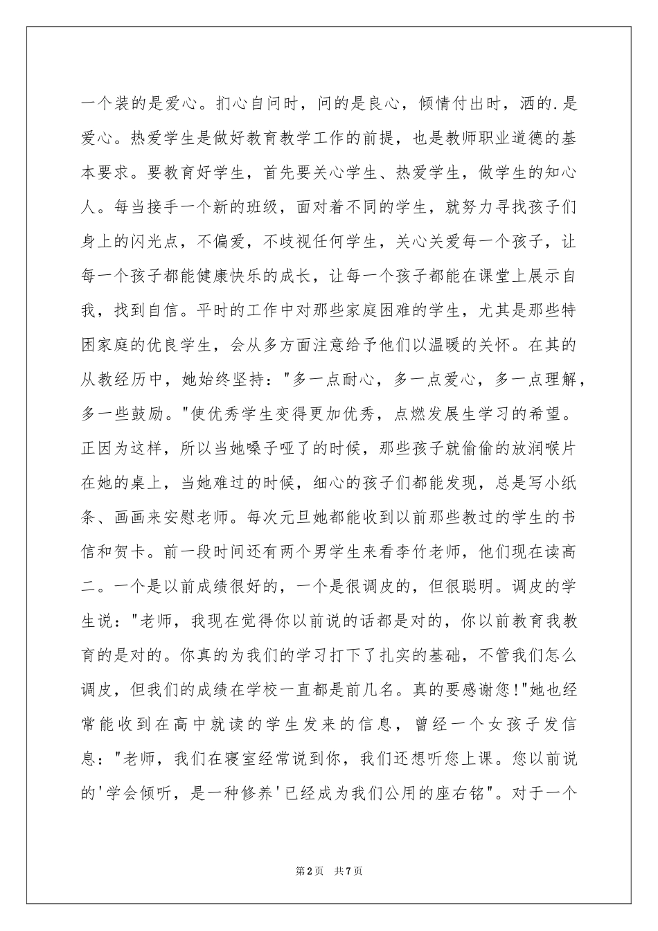 初中师德标兵先进事迹材料_第2页