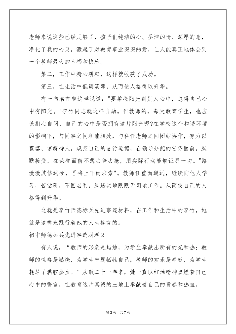 初中师德标兵先进事迹材料_第3页