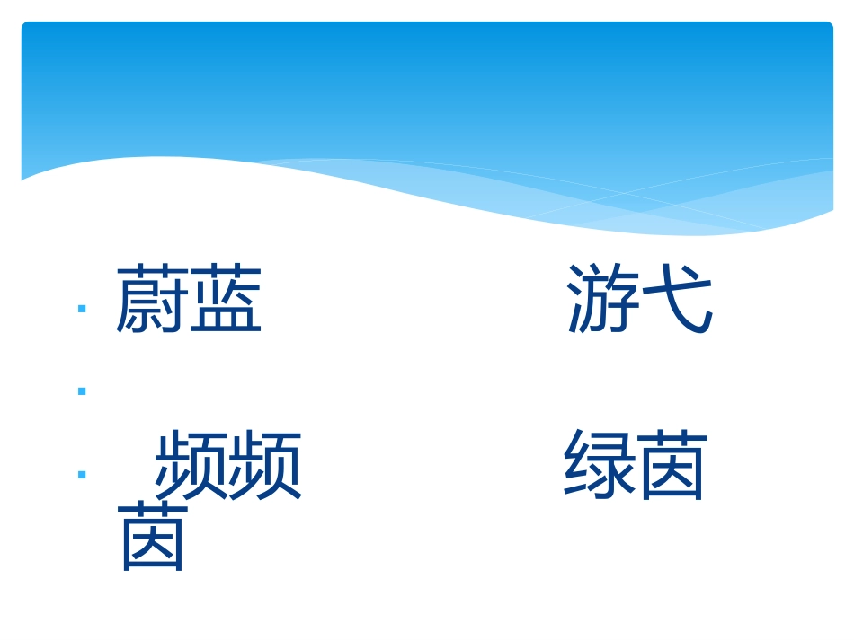 和我们一起享受春天_第2页