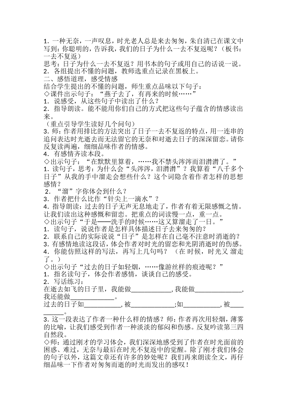 《匆匆》教学设计_第2页