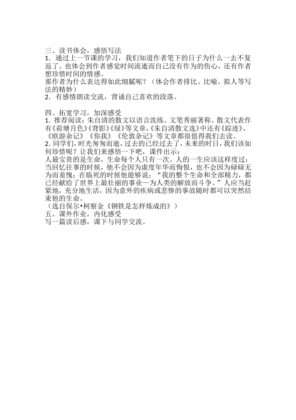 《匆匆》教学设计_第3页