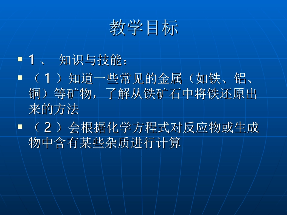 九年级化学---金属资源利用与保护_第2页