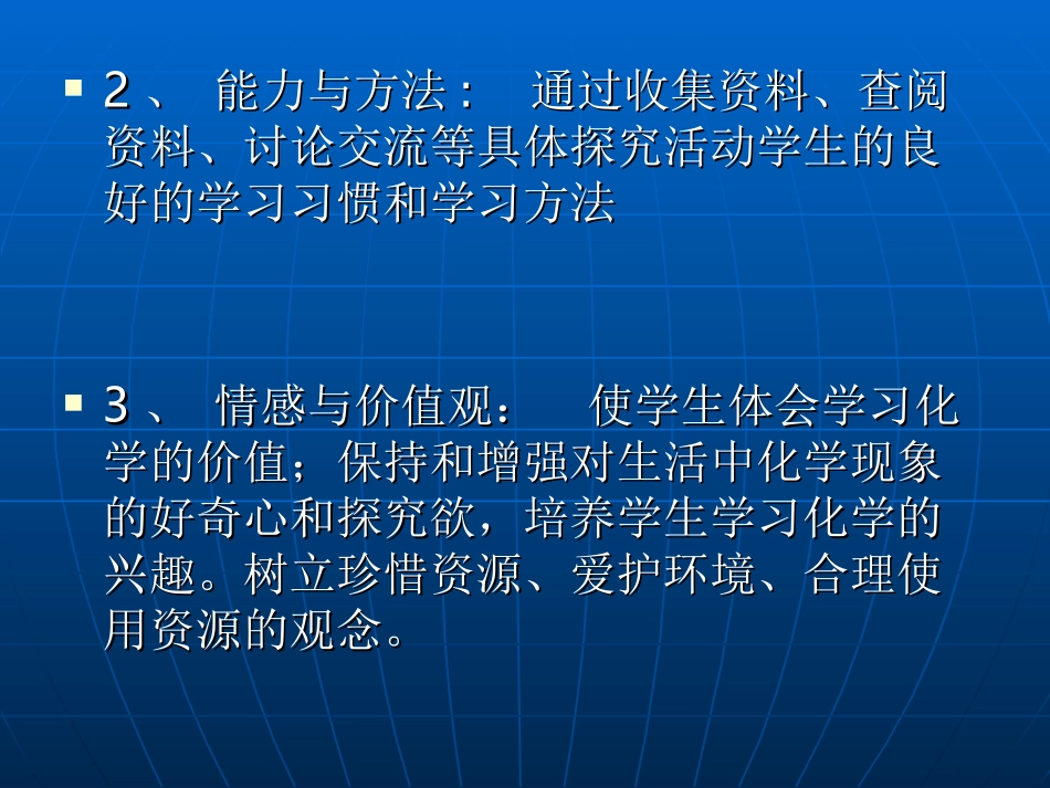 九年级化学---金属资源利用与保护_第3页