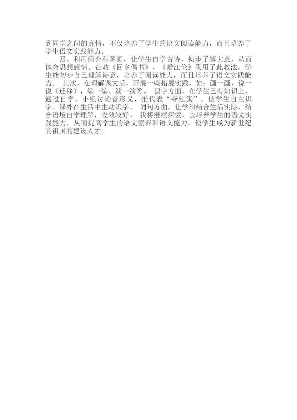 注重培养学生的语文实践能力_第2页