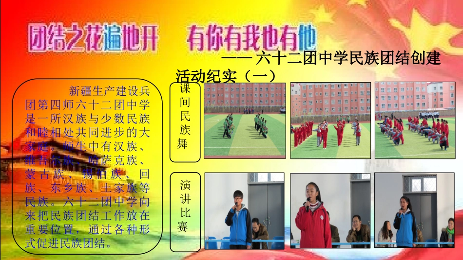 民族团结纪实_第1页