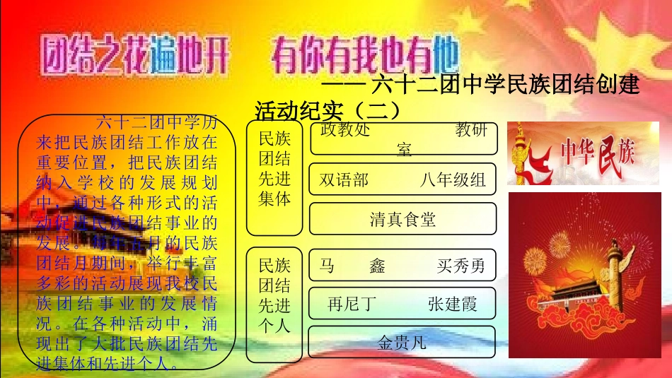 民族团结纪实_第2页