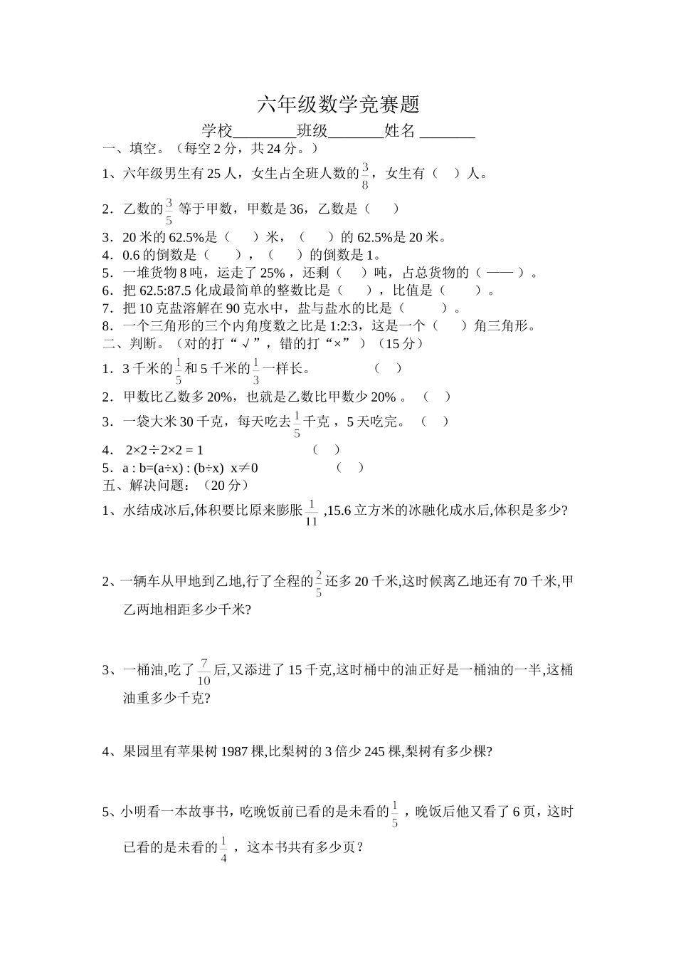 六年级数学竞赛题_第1页