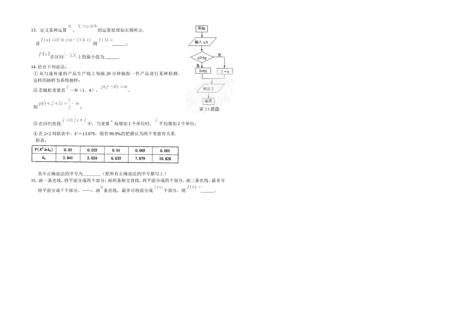 龙泉中学2014年高二理科数学周练（18）_第2页