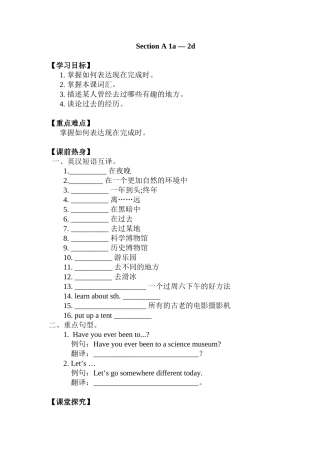 八年级下Unit9SectionA（1a-2d）导学案