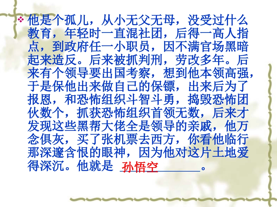《小圣施威降大圣》大圣归来_第1页