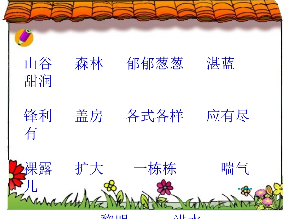 三年级下册第7课《一个小村庄的故事》课件_第2页