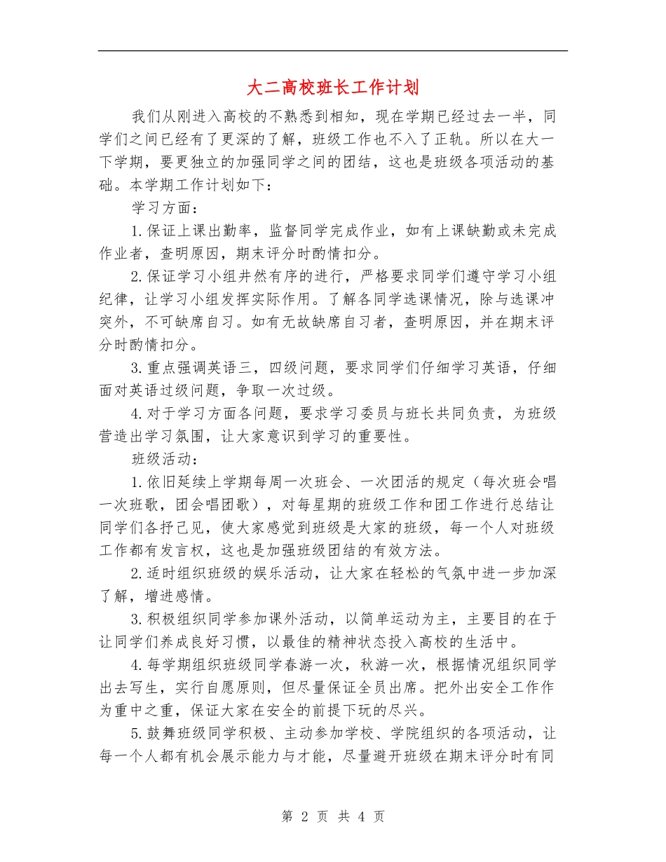 大二大学班长工作计划_第2页