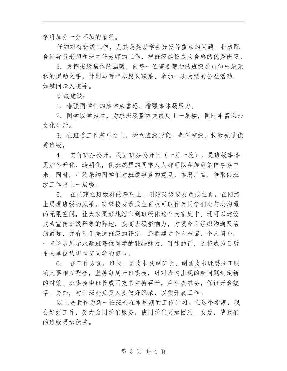 大二大学班长工作计划_第3页