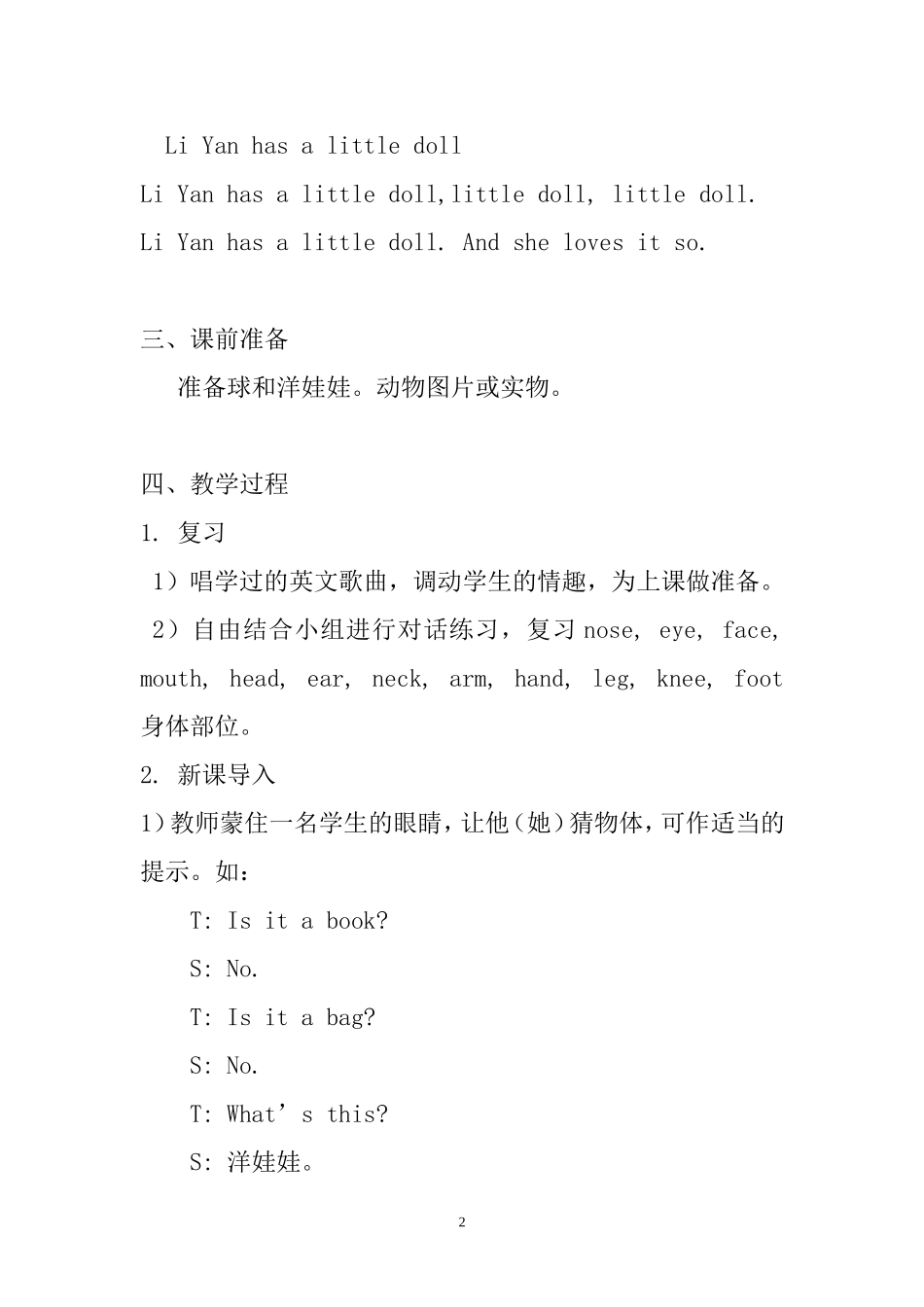 三年级下19课英语案例分析_第2页