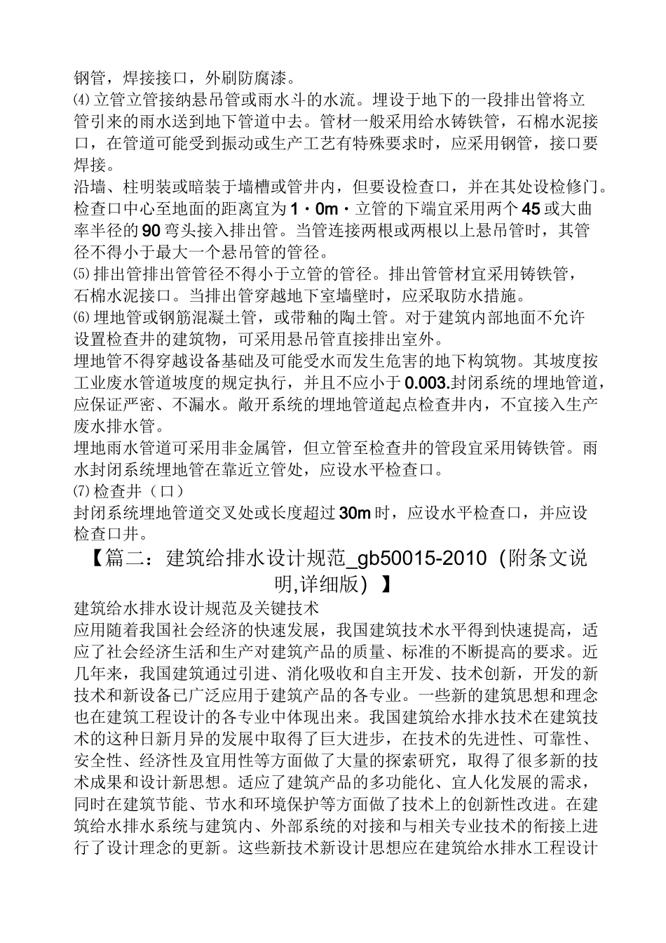屋面雨水管图集_第2页