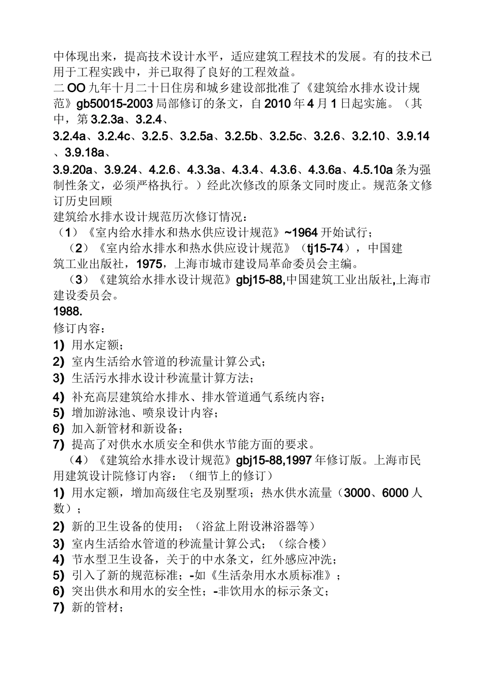 屋面雨水管图集_第3页