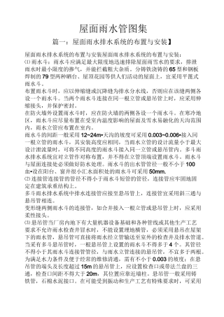 屋面雨水管图集