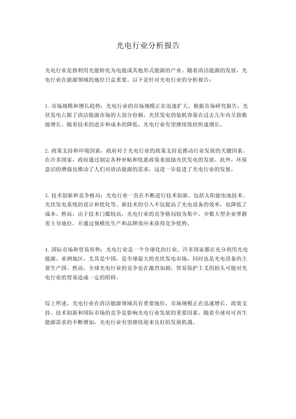 光电行业分析报告_第1页