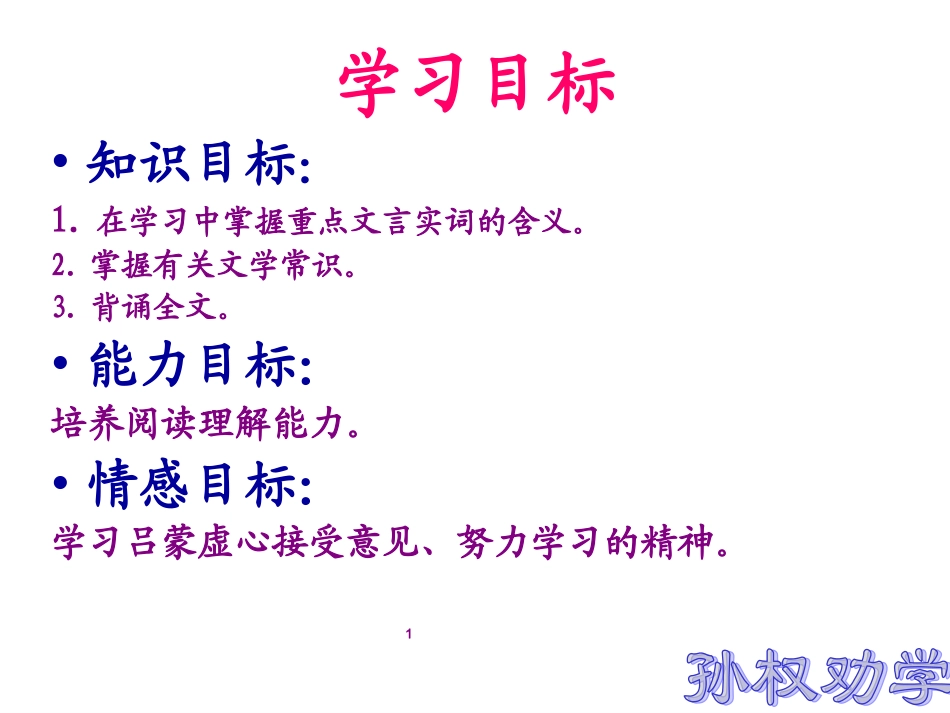 孙权劝学课件_第3页