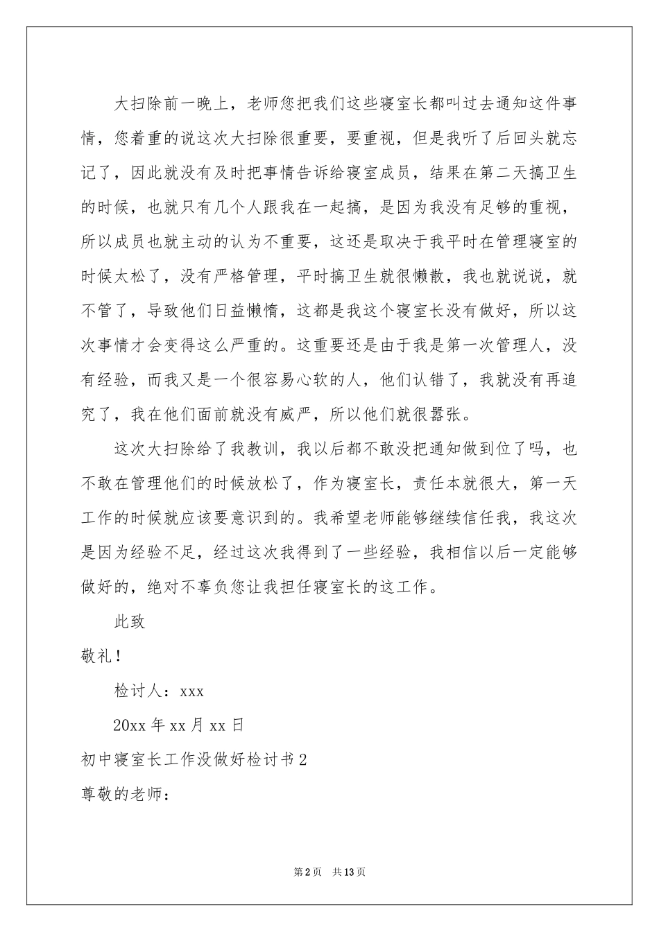 初中寝室长工作没做好检讨书_第2页