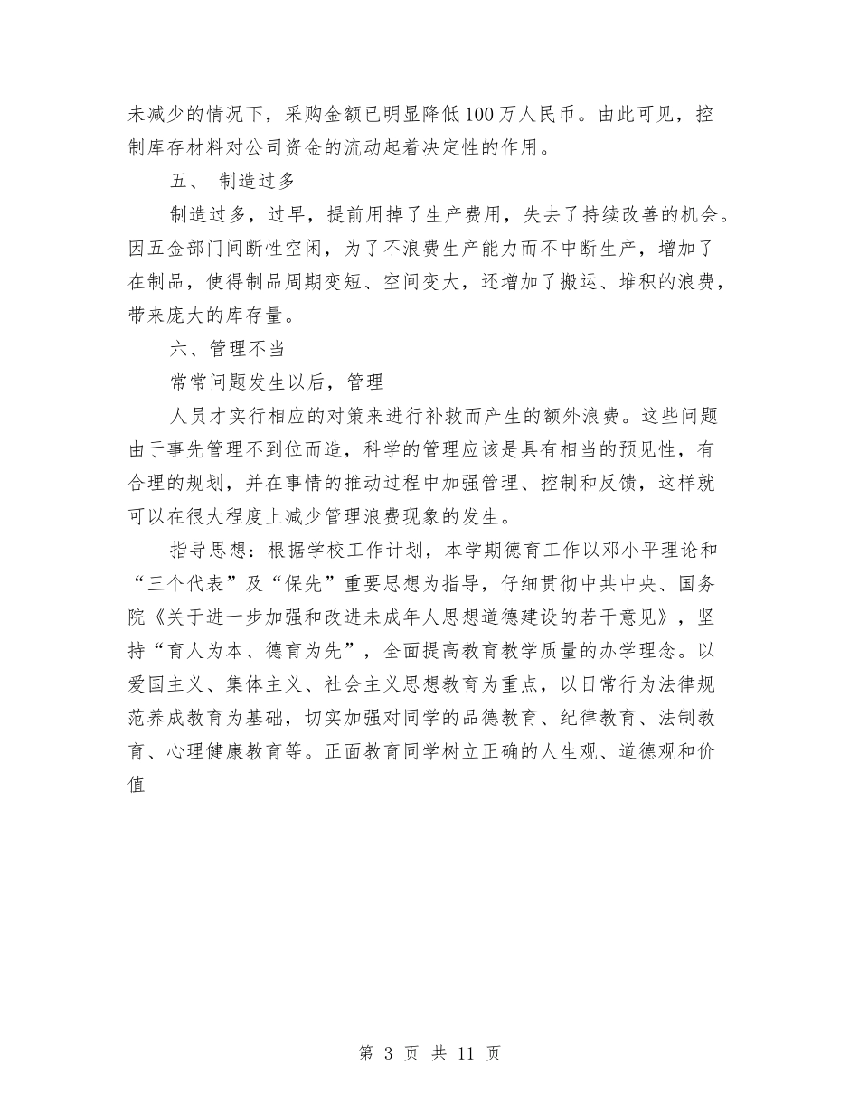 2024采购员工作计划1与2024采购工作计划汇编_第3页