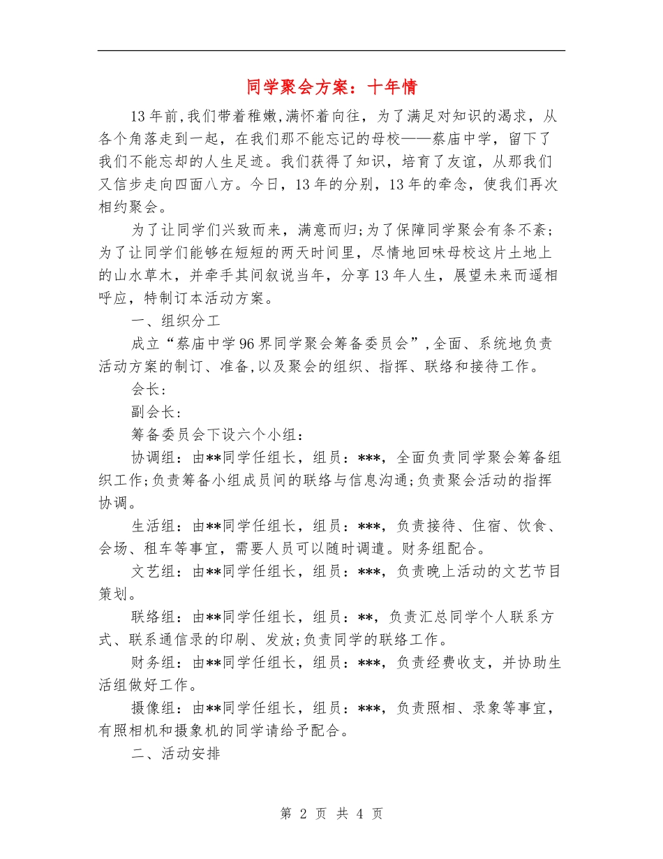同学聚会方案：十年情_第2页