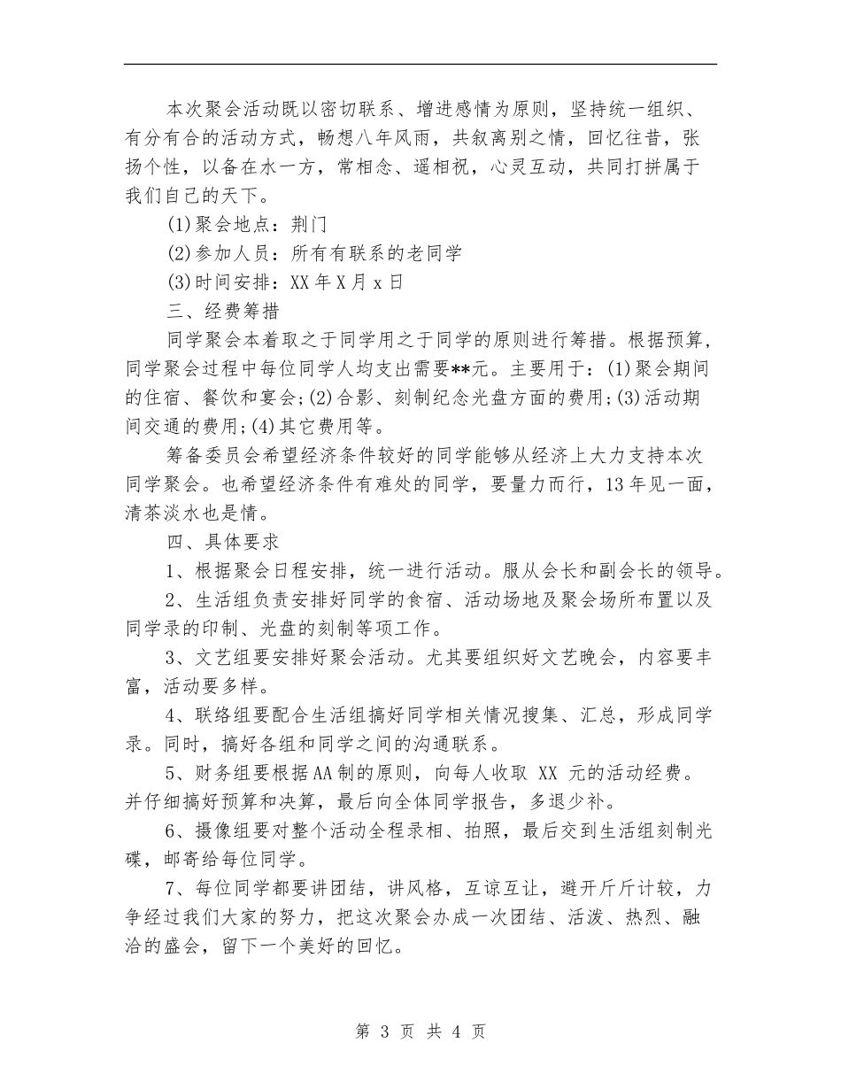 同学聚会方案：十年情_第3页