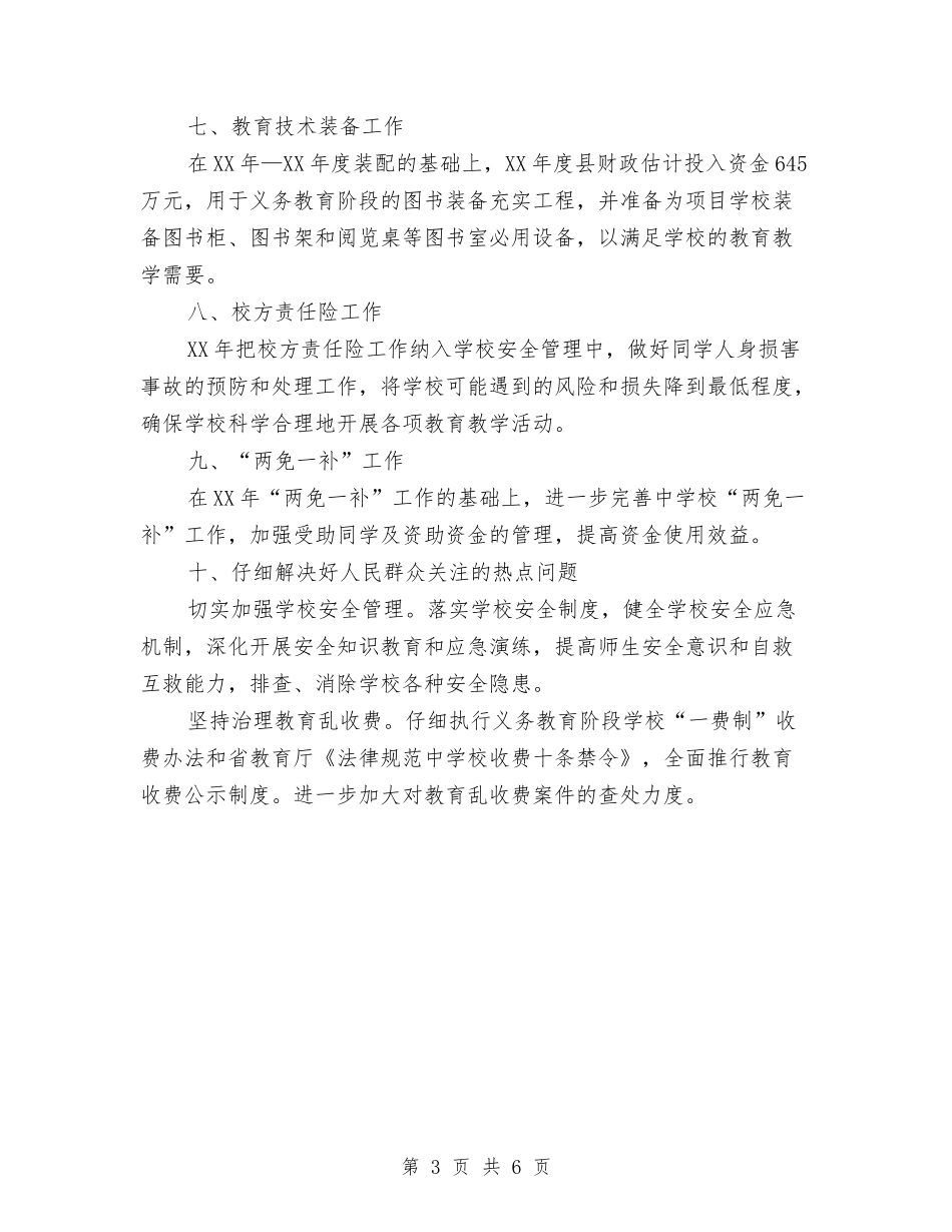 2024年教体局工作计划与2024年教体局年终工作总结汇编_第3页