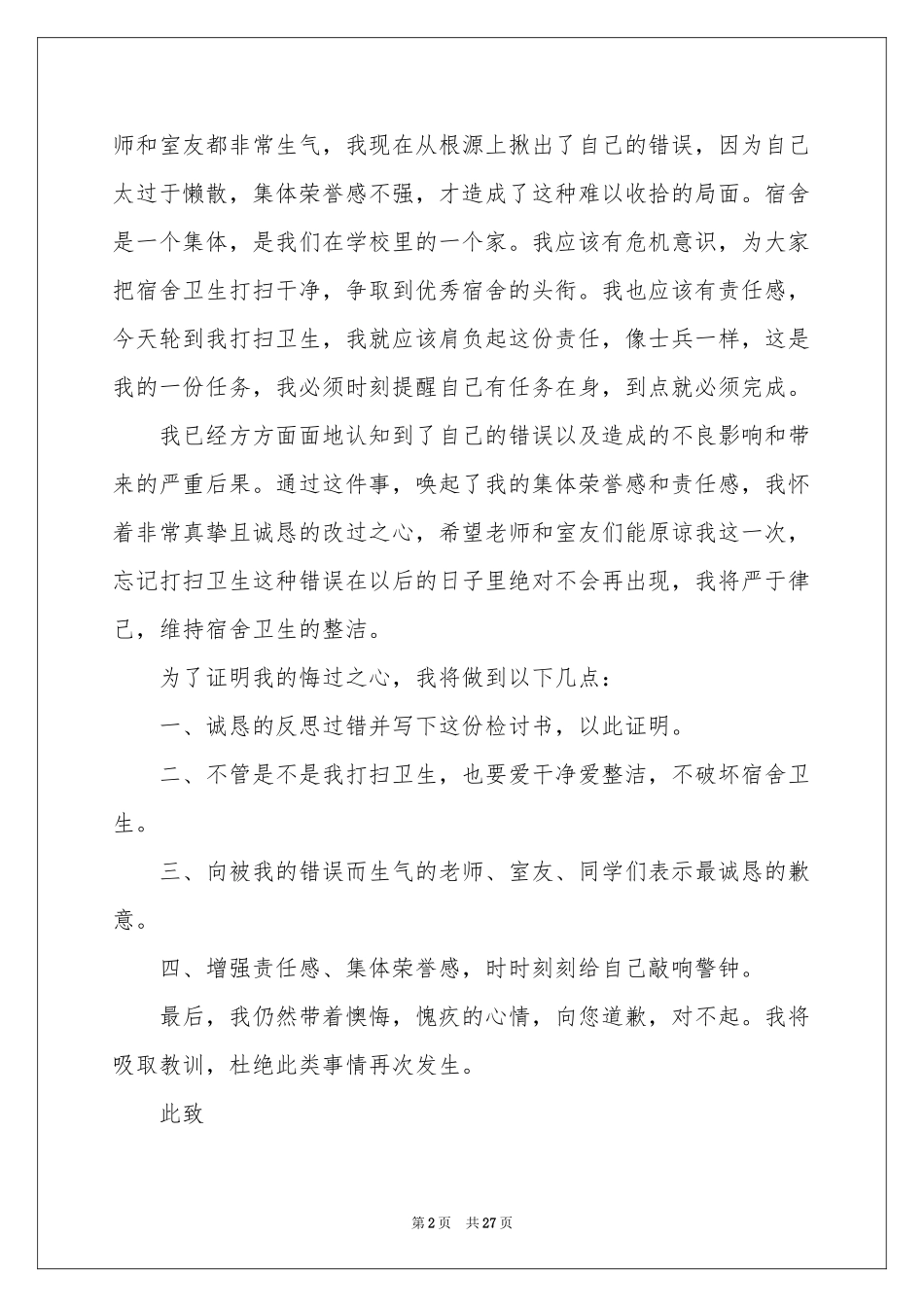 初中宿舍卫生检讨书12篇_第2页