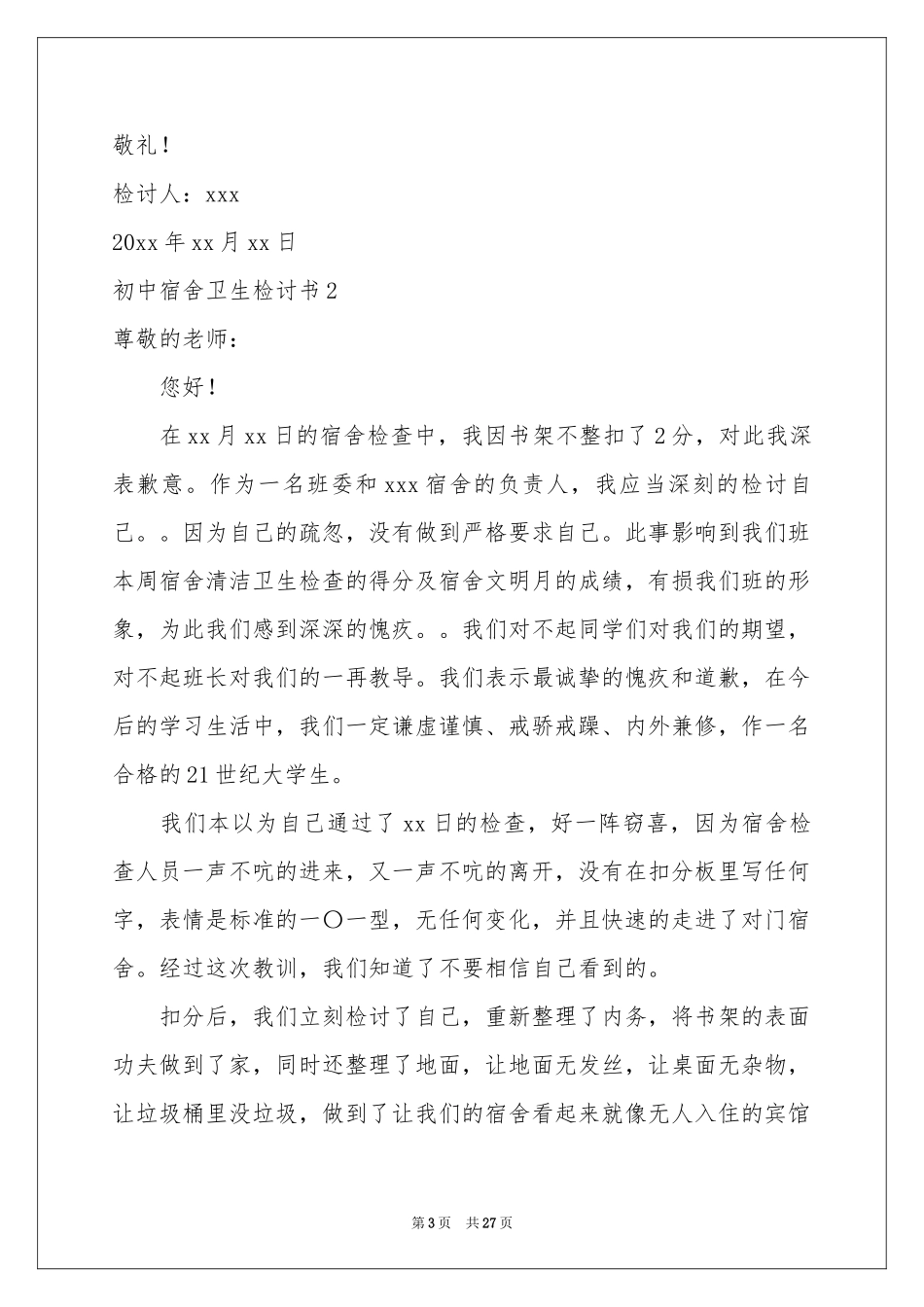 初中宿舍卫生检讨书12篇_第3页