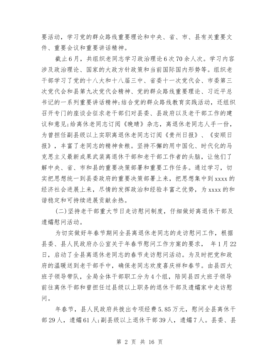 2024年办事处信访年度总结范文与2024年办事处司法行政工作计划汇编_第2页