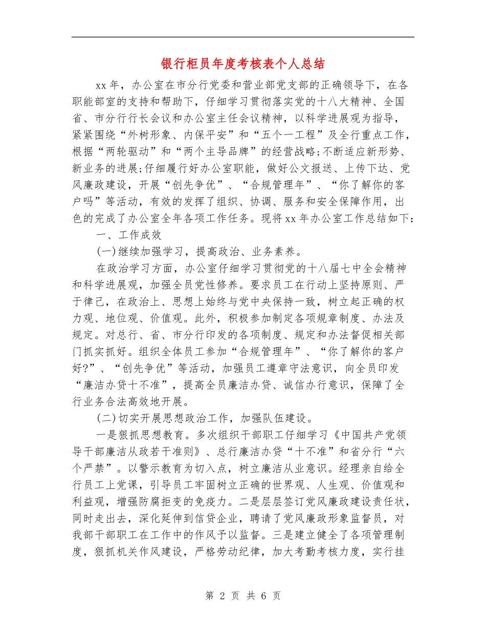银行柜员年度考核表个人总结_第2页